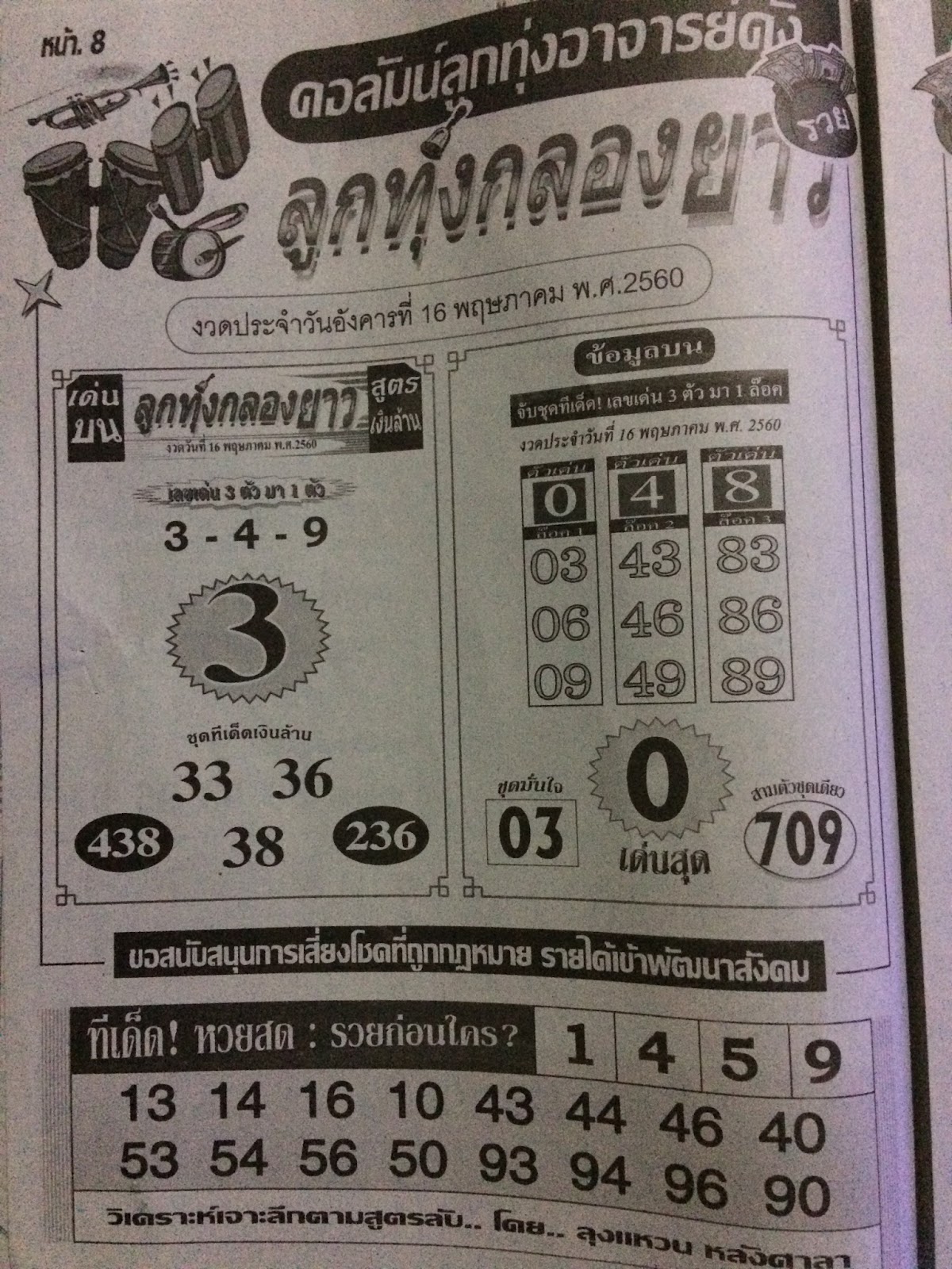 Thai Lotto Vip: Magazine Paper