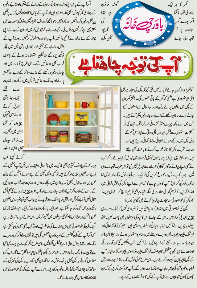 Kitchen Designs Pakistan Kitchen Decoration Ideas Urdu 2014