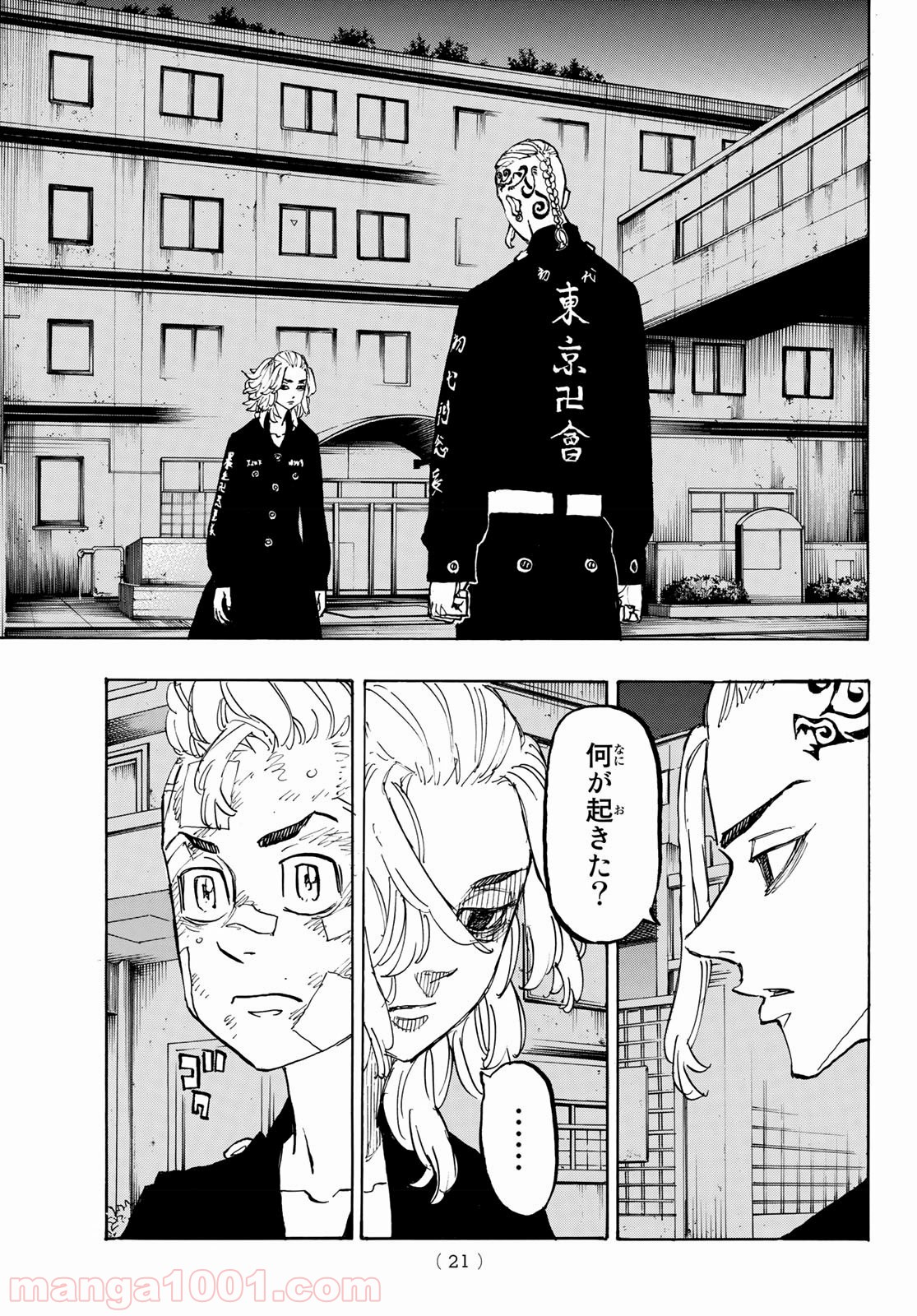 東京卍リベンジャーズ - Raw 【第150話】 - Manga1000.com