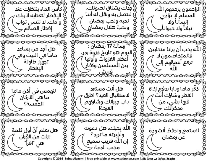 Ramadan letters رسائل رمضان للأطفال