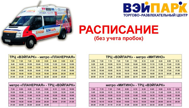 Расписание бесплатного автобуса митино отрада
