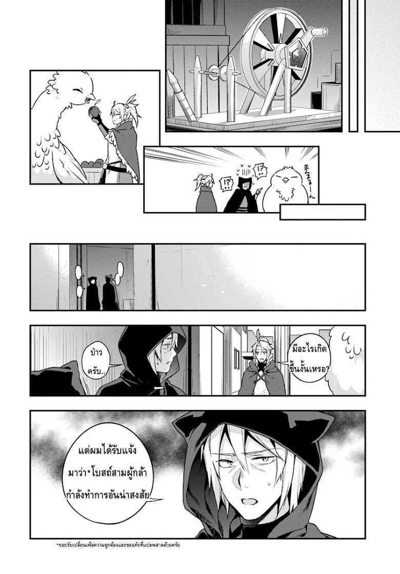 Yari no Yuusha no Yarinaoshi - หน้า 10