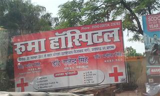 Hospital in Pratapgarh