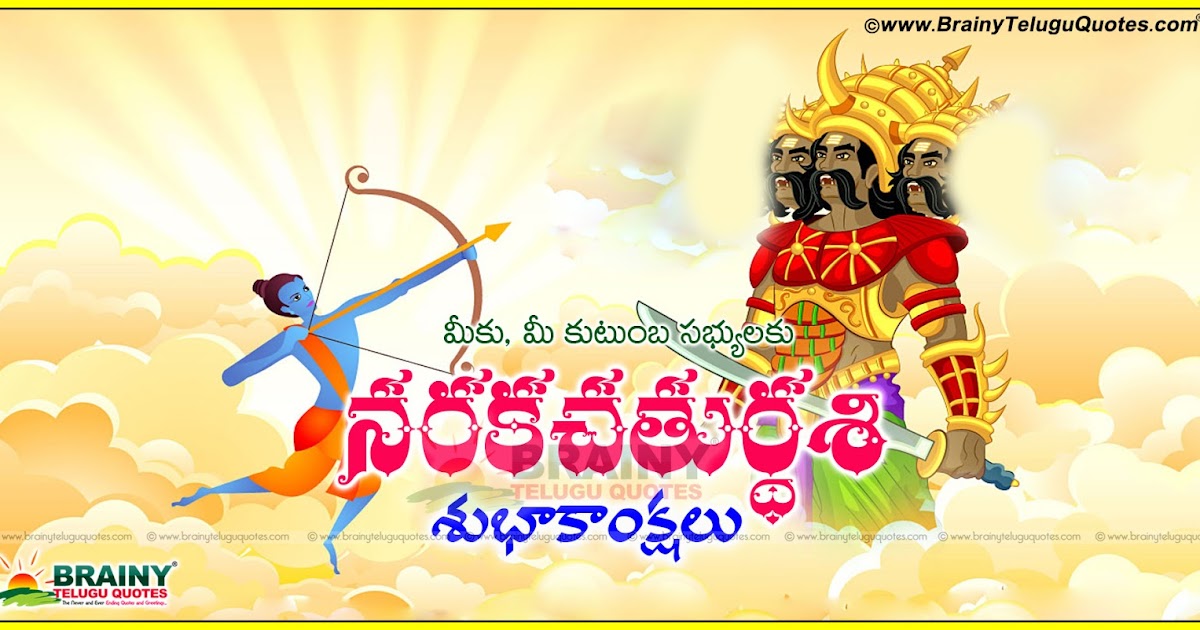 Happy Naraka Chaturdashi Telugu Wishes Quotes Story and Greetings