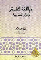 تحميل كتب ومؤلفات عبده الراجحي , pdf  19