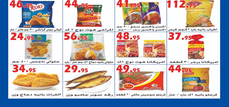 عروض الفرجانى من 10 اكتوبر حتى 25 اكتوبر 2018 شتاء دافئ عروض الفرجانى من 10 اكتوبر حتى 25 اكتوبر 2018 شتاء دافئ
