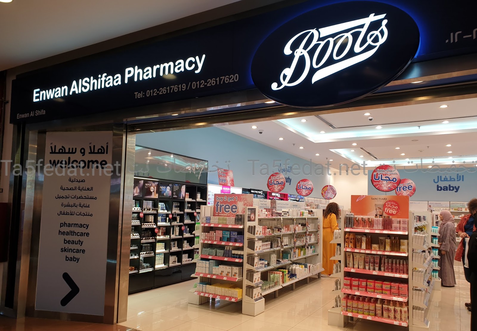 عروض صيدلية بوتس Boots لمنتجات العناية بالجمال