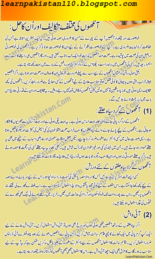 Dark Circles Around Eyes Remove In Urdu LearnPakistan