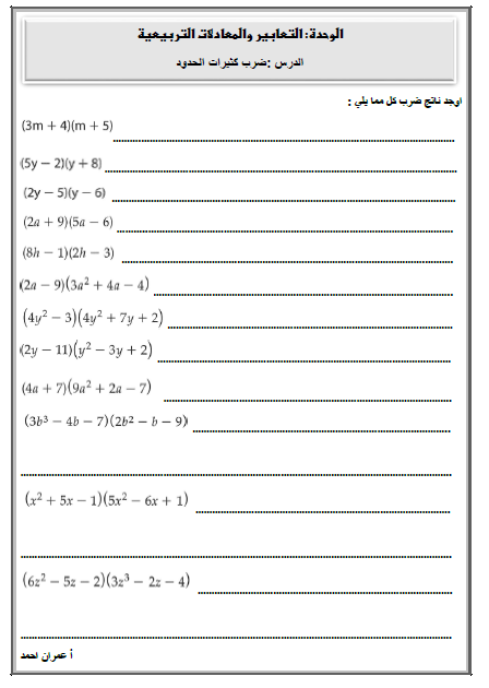 ورق عمل وحدة التعابير والمعادلات التربيعية فى الرياضيات الصف التاسع الفصل الثاني 2023