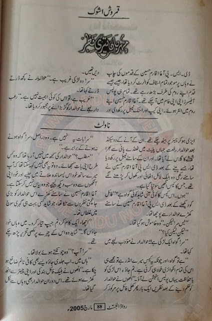 Free download Mehrban teri nazar novel by Qamrosh Ashok pdf