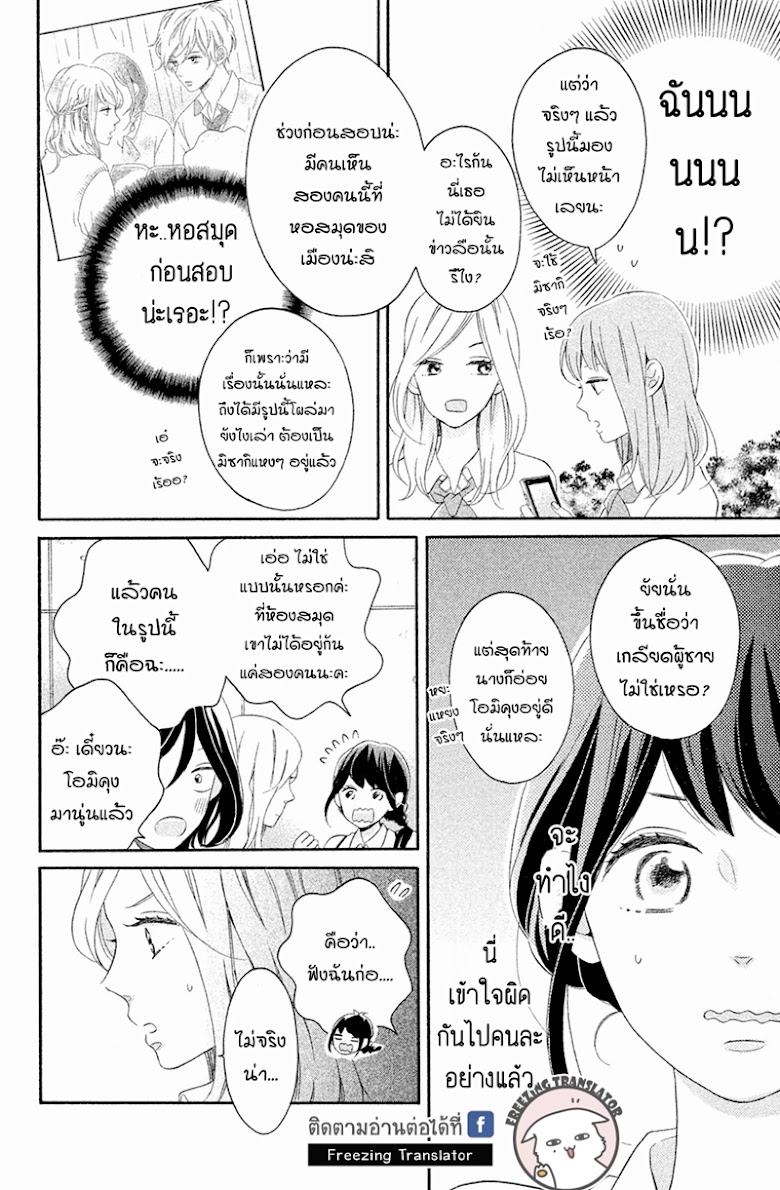 Koiwazurai no Erii - หน้า 11