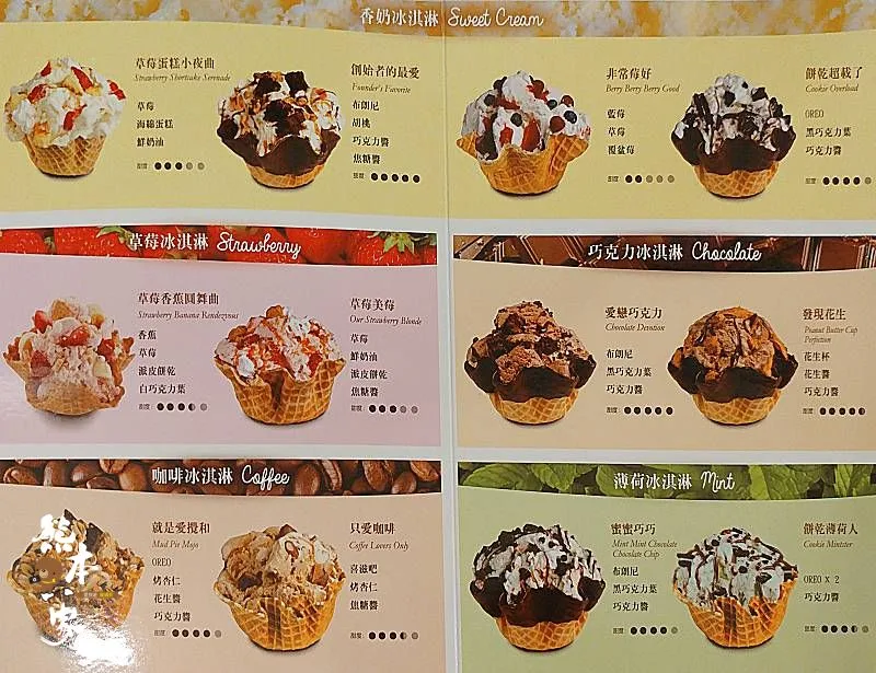 台南新光三越美食街｜cold stone酷聖石冰淇淋