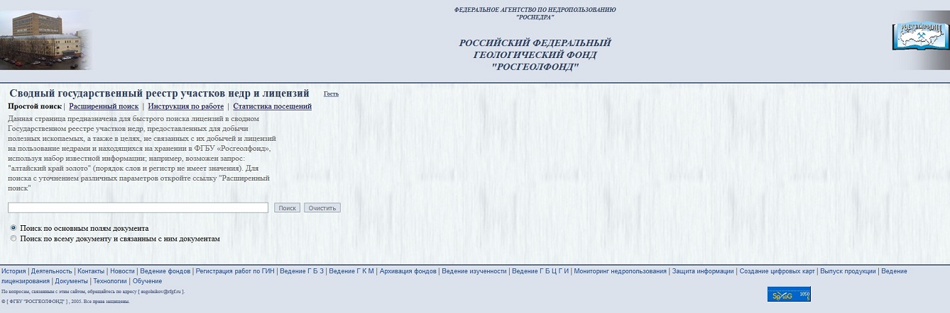 упаковочный лист для таможни. реестр участков недр и лицензий. реестр участков недр и лицензий. лицензия на право пользование недрами для добычи подземных вод. реестр участков недр и лицензий.