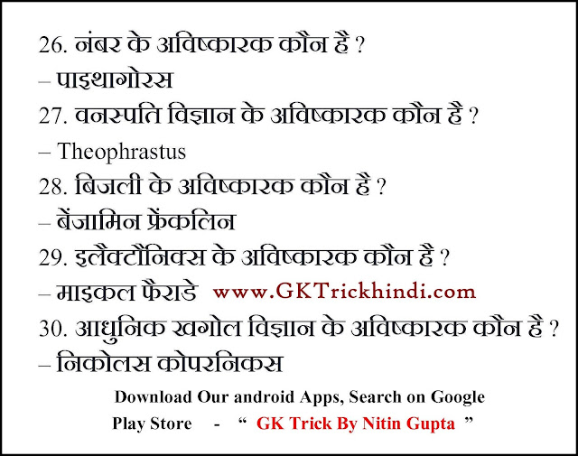 science gk in hindi pdf