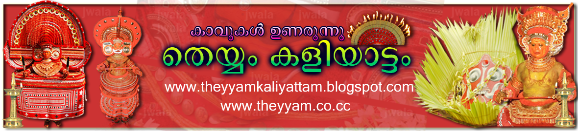 Theyyam ( തെയ്യം)