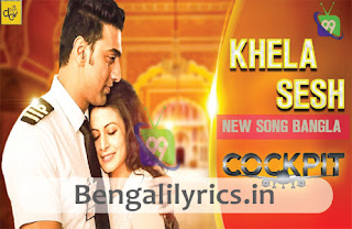 Khela Sesh (খেলা শেষ) Lyrics Arijit Singh - Cockpit