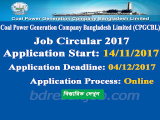 Coal Power Generation Company Bangladesh Limited (CPGCBL) Job Circular 2017