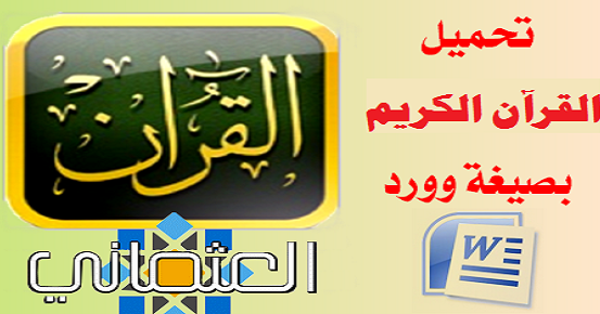 الرسم العثماني تحميل