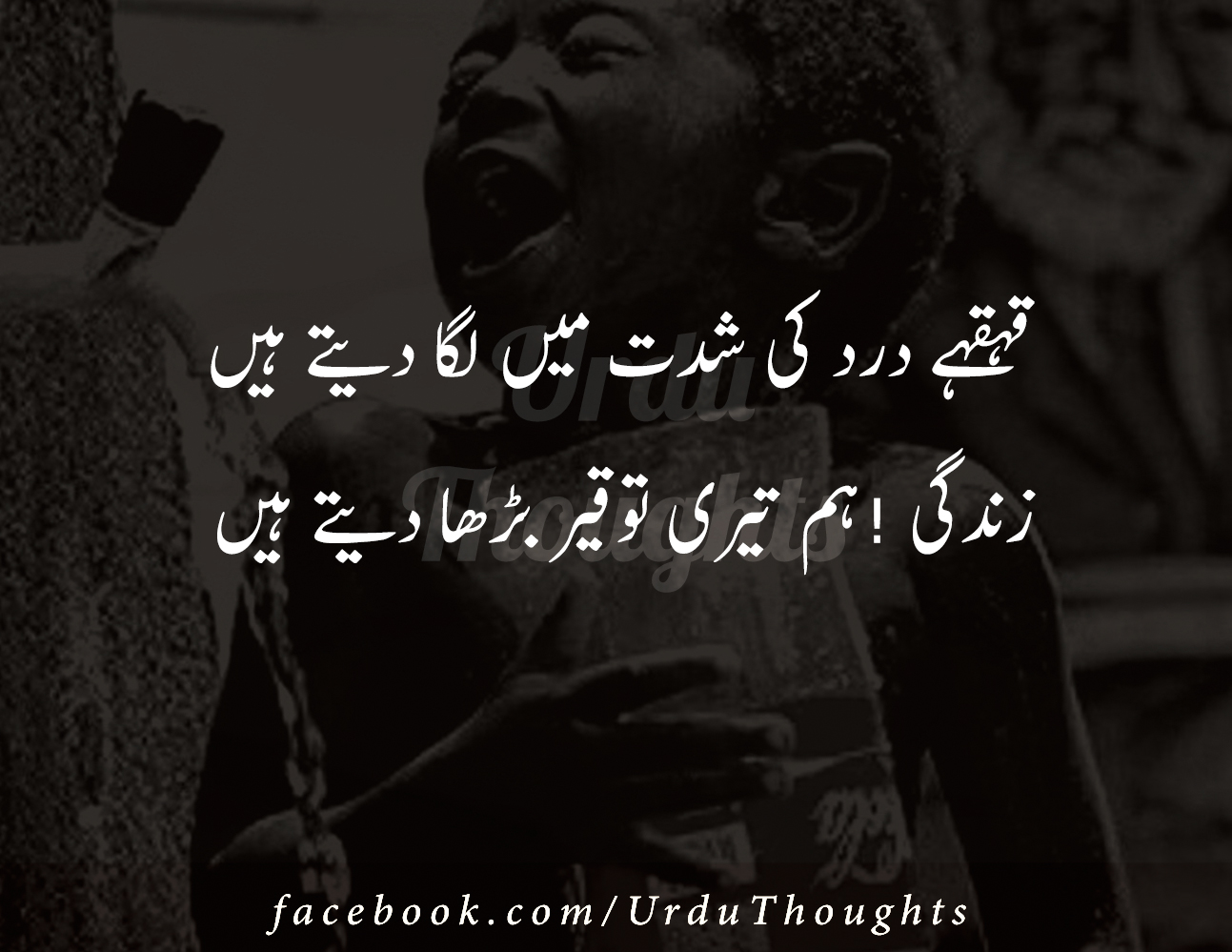 Urdu Shayari Images Design Best Urdu 2 Lines Poetry Urdu Thoughts 4 line urdu poetry in english font: urdu shayari images design best urdu