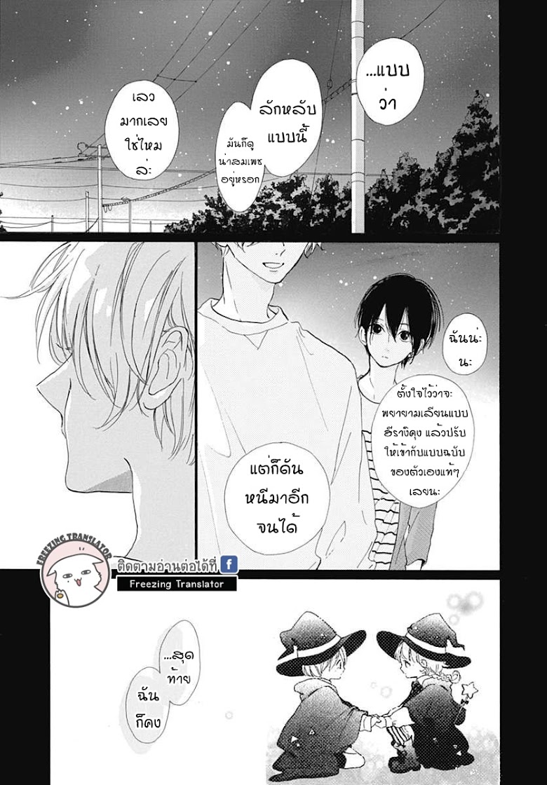 Te wo Tsunagou yo - หน้า 40