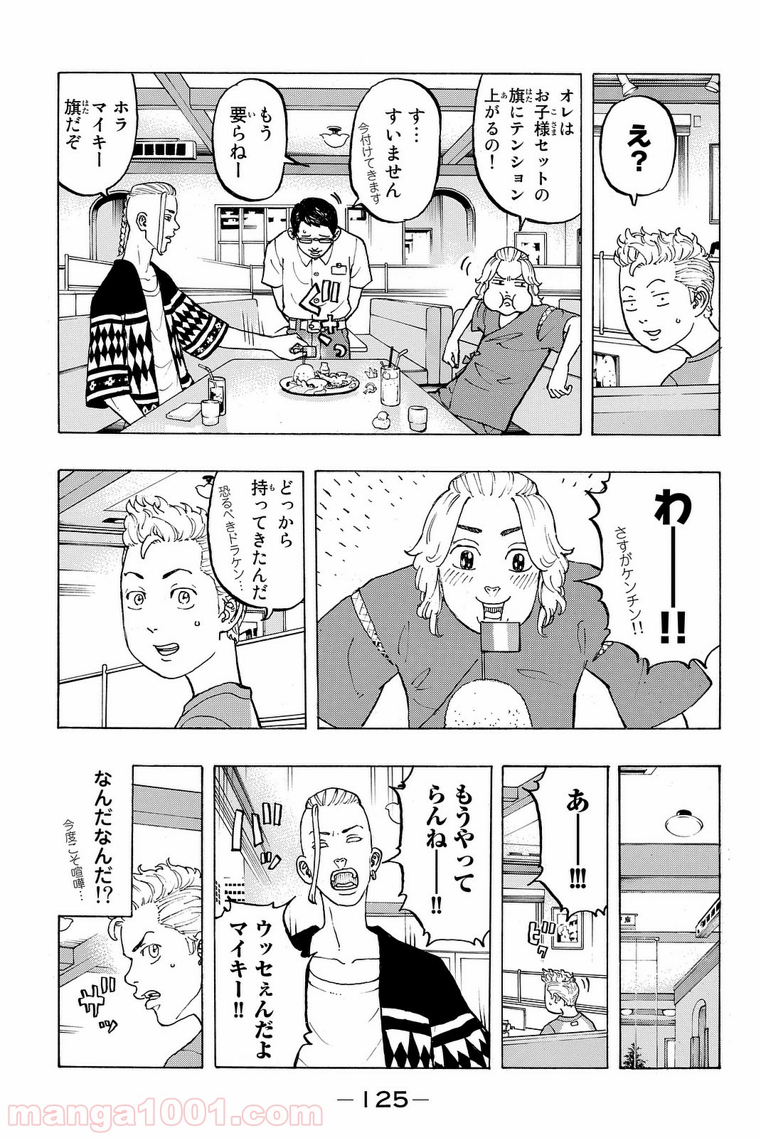 東京卍リベンジャーズ - Raw 【第12話】 - Manga1000.com