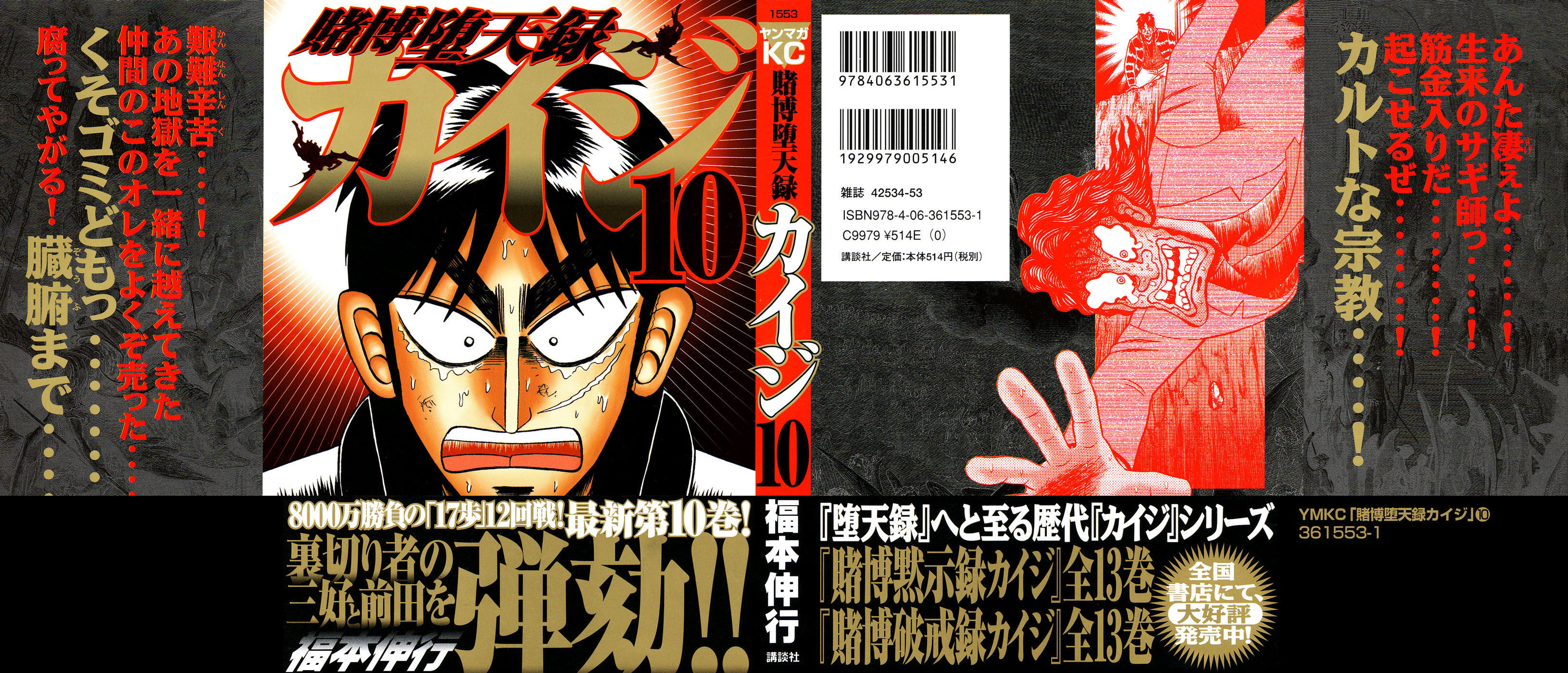 Tobaku Datenroku Kaiji Vol 10 Chapter Agitation Mangahasu