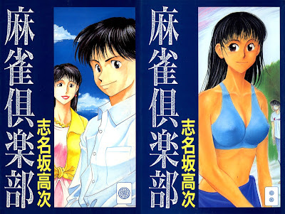 Mahjong Kurabu (麻雀倶楽部) - 2 Volume Complete