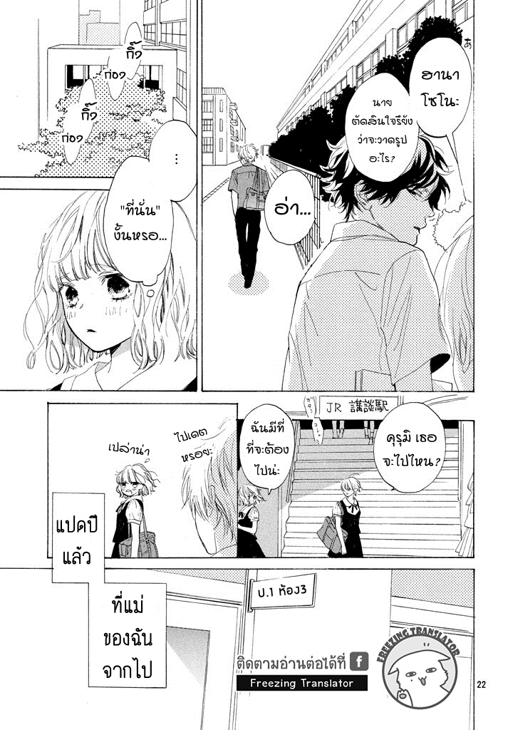Mainichi Kiss Shite Ii Desu ka - หน้า 22