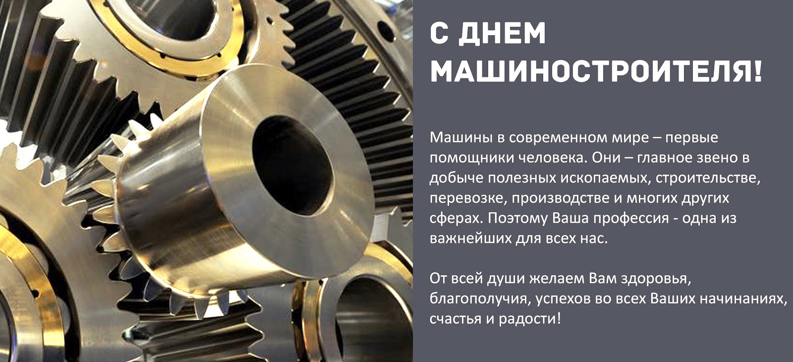 День машиностроителя 2019 изображения День машиностроителя 2019 изоражения