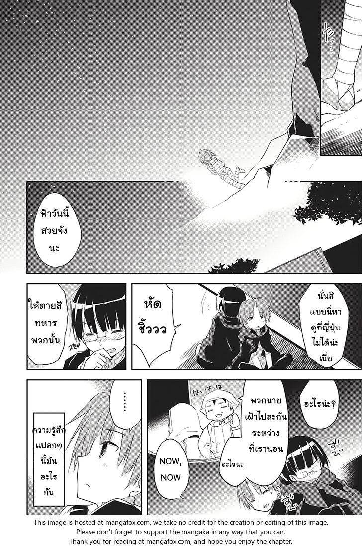 Kou 1 Desu ga Isekai de Joushu Hajimemashita - หน้า 12