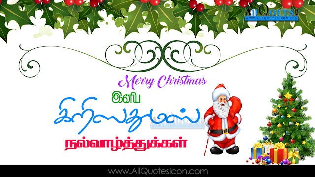 2018 Best Merry Christmas Images Happy Christmas Greetings Tamil Kavithaigal Images Online Messages for Whatsapp Christmas Wishes Tamil Quotes Pictures