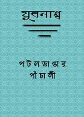 Panchali Sabatham Epub