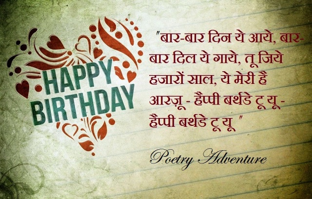 50+ Birthday Wishes in Hindi | जन्मदिवस की बधाई Bithday Wishes in Hindi, Whatsapp Status For Birthday, Birthday Quotes, Birthday Wishes for Friends in Hindi