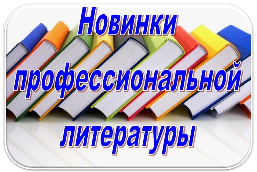 библиоблог в помощь библиотекарю 2024 год. библиоблог в помощь библиотекарю 2021. операции. выставка адвайзер в библиотеке что это. в помощь библиотекарю.