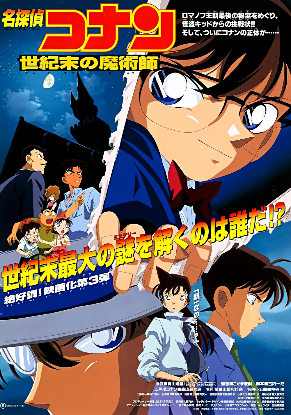 Thám Tử Conan 3  - Detective Conan Movie 3 VietSub (2013)