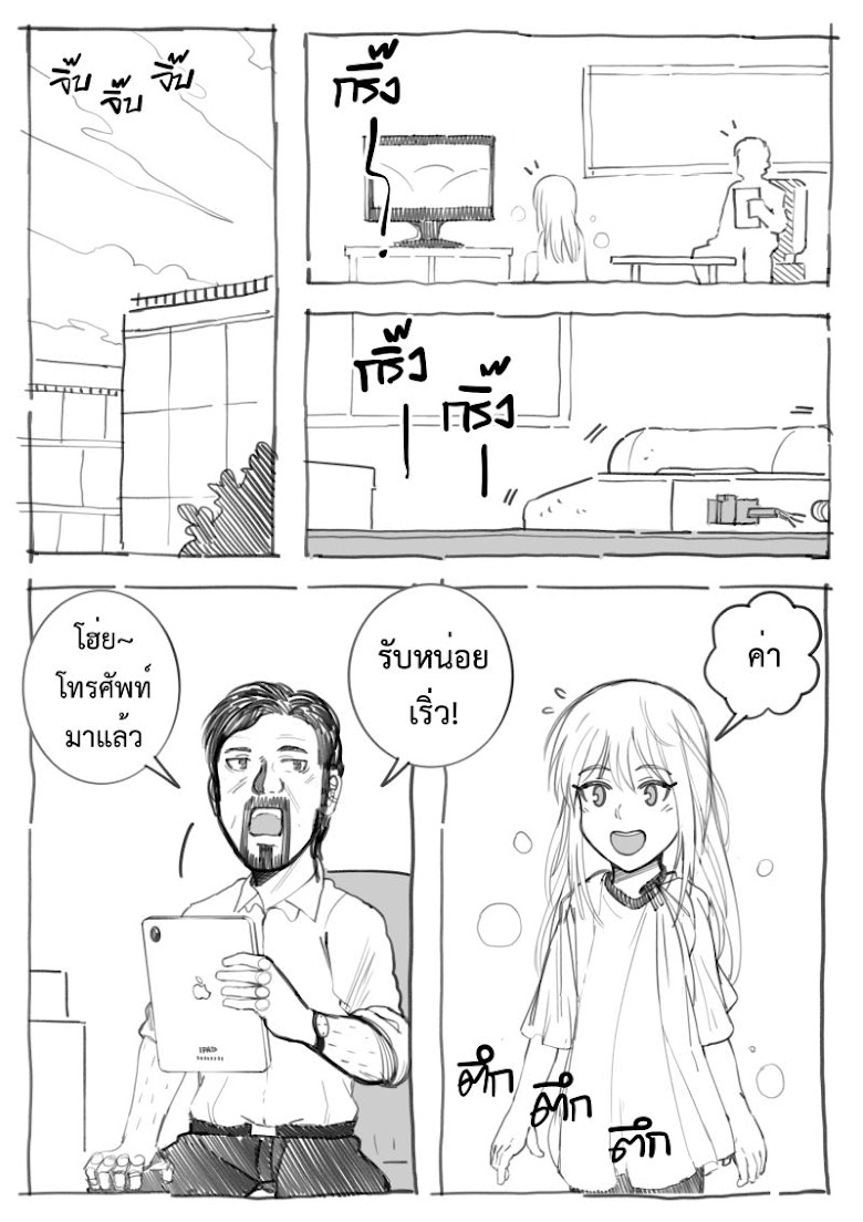 Isekai Transporter - หน้า 6