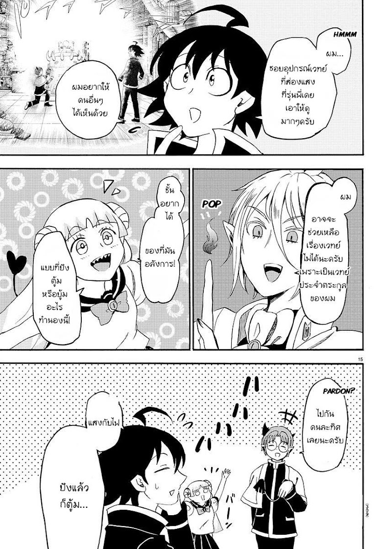 Mairimashita! Iruma-kun - หน้า 15
