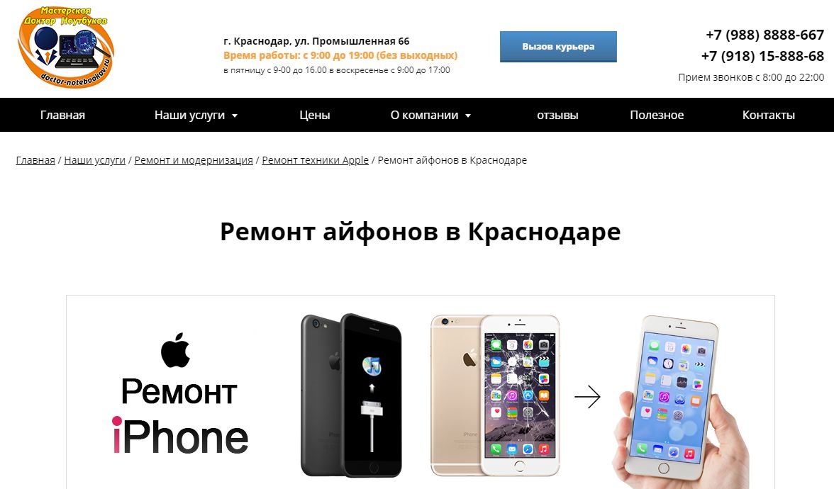 Сайт интернет магазина айфонов