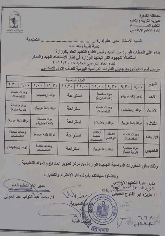 جدول الصف الأول الابتدائي الجديد للصف الأول الابتدائي محافظة القاهرة