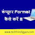 How to Format Computer | हिन्दी