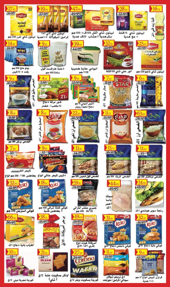 عروض اولاد غانم ماركت الجديدة من 6 اغسطس حتى 15 اغسطس 2018 وفر اكثر عروض اولاد غانم ماركت الجديدة من 6 اغسطس حتى 15 اغسطس 2018 وفر اكثر