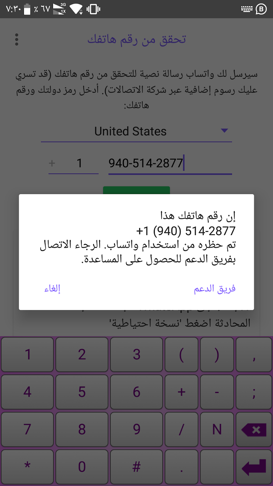 رفع الحظر عن رقمك من شركة الواتس اب مباشر