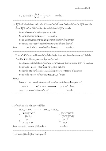 à¹€à¸£à¸µà¸¢à¸™à¹€à¸„à¸¡à¸µà¸—à¸µà¹ˆà¸šà¹‰à¸²à¸™