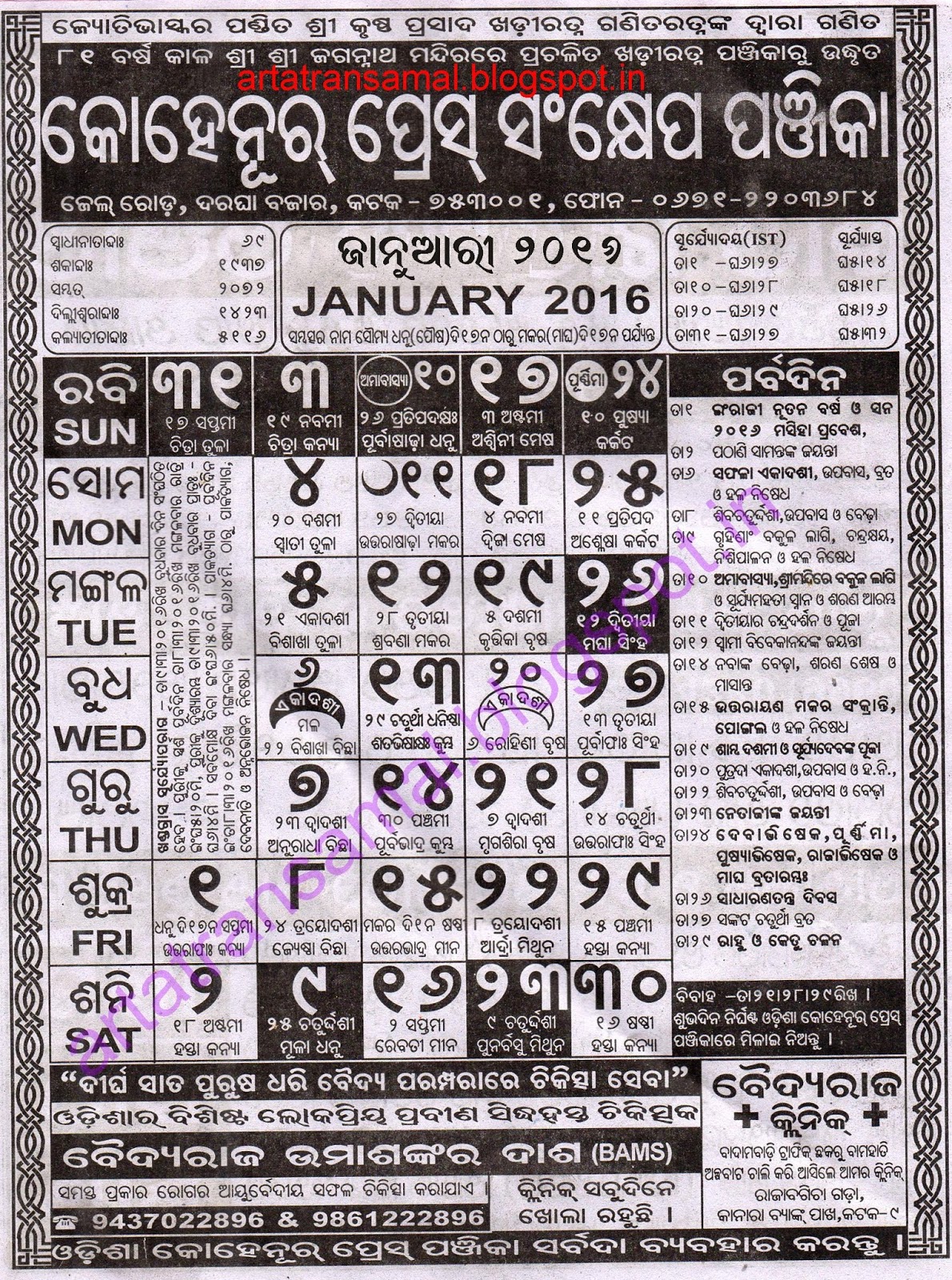 2016 Odia Calendar 2016-odia-calendar