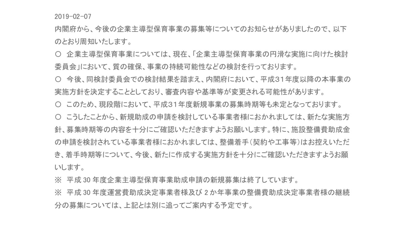 企業 主導 型 保育 事業