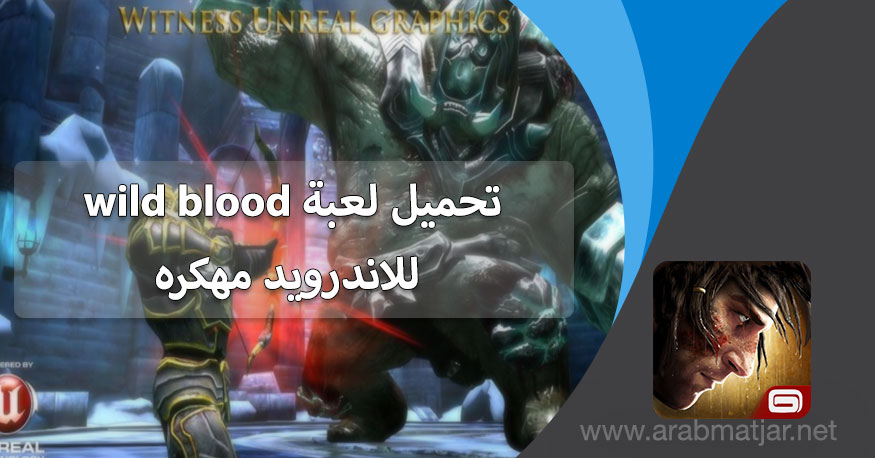 تحميل لعبة wild blood للاندرويد مهكره تحميل لعبة wild blood للاندرويد مهكره