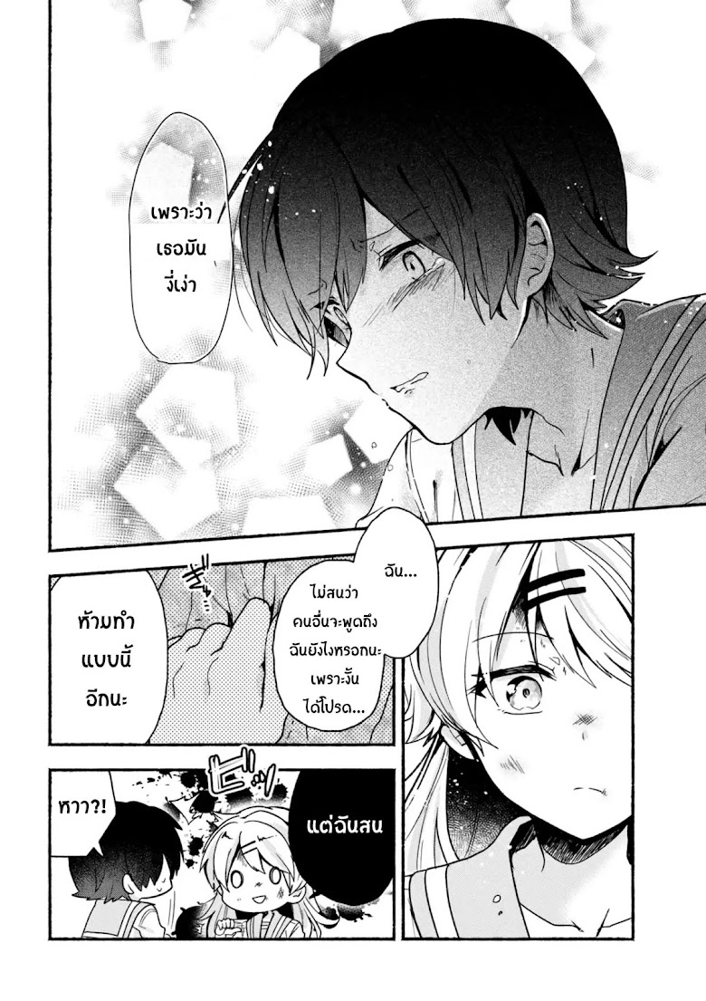 Pashiri na Boku to Koi suru Banchou-san - หน้า 12