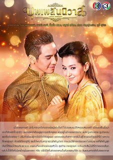 Ngược Dòng Thời Gian Để Yêu Anh - Bpoop Phaeh Saniwaat Ngược Dòng Thời Gian Để Yêu Anh