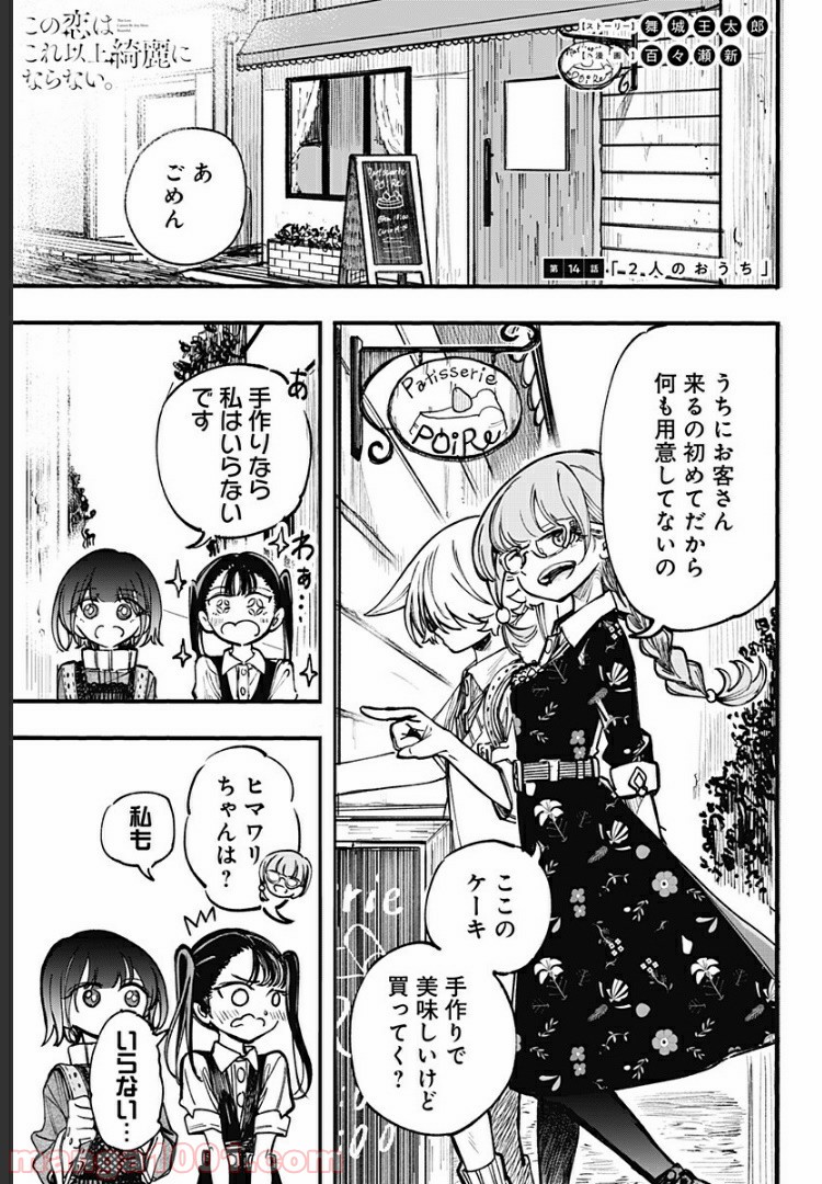 この恋はこれ以上綺麗にならない Raw 第14話 Manga Raw