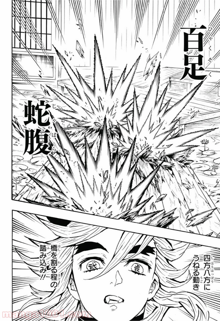 鬼滅の刃 - Raw 【第142話】 - Manga1000.com